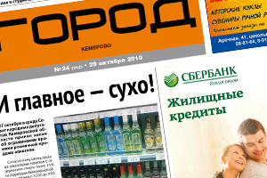 gorod газета «Город»