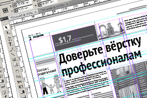 Профессиональная верстка газет
